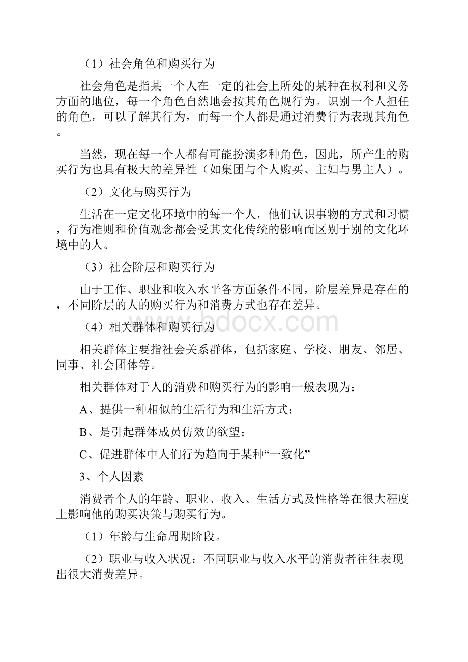 顾客心理学培训人员.docx_第2页