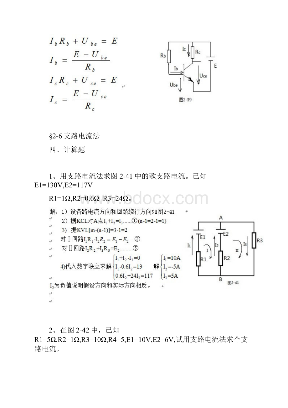 电工基础习题册标准答案.docx_第3页