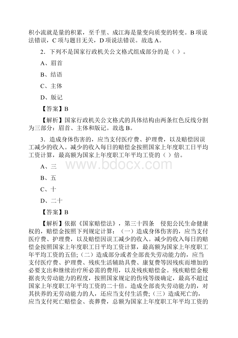 广东省汕尾市事业单位招聘考试《公共基础知识》真题库及答案1000题.docx_第2页