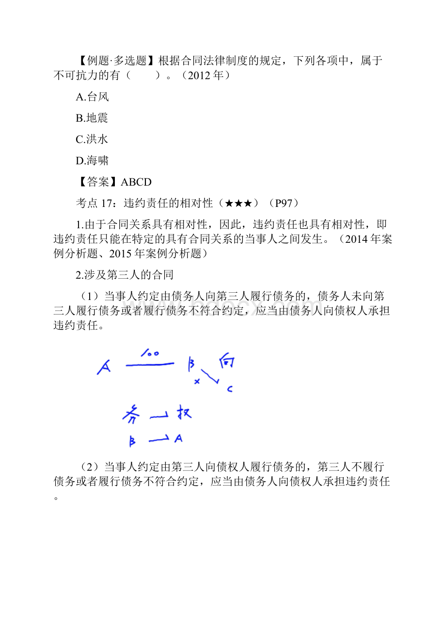 经济法复习第17讲违约责任2违约责任的相对性保证.docx_第2页