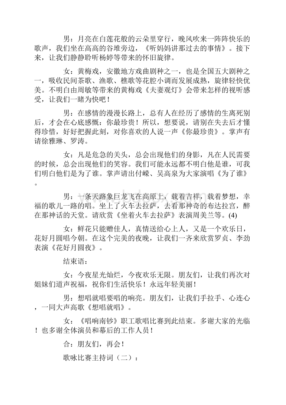 歌咏比赛主持词5篇.docx_第2页