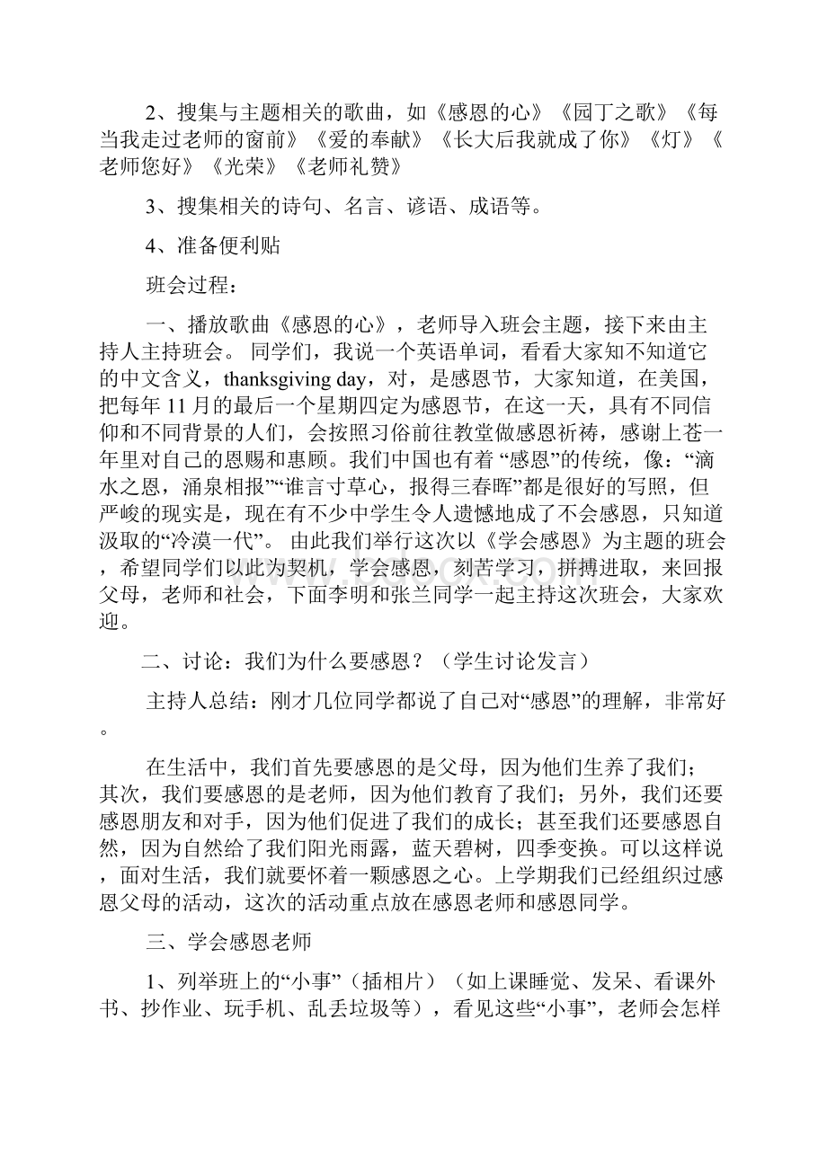 感恩教师主题班会活动方案.docx_第2页