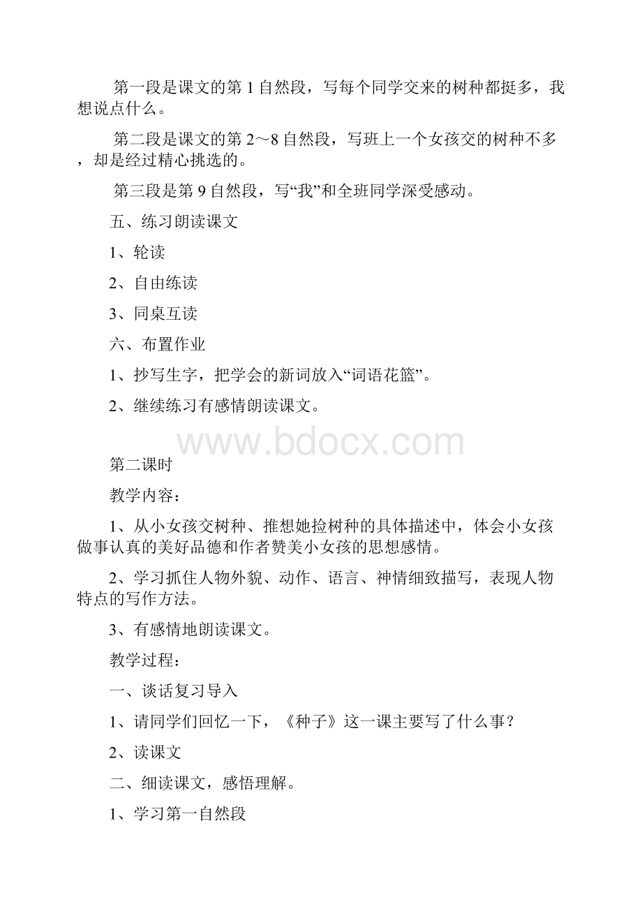 语文s版小学四年级语文下册教案全册3.docx_第3页