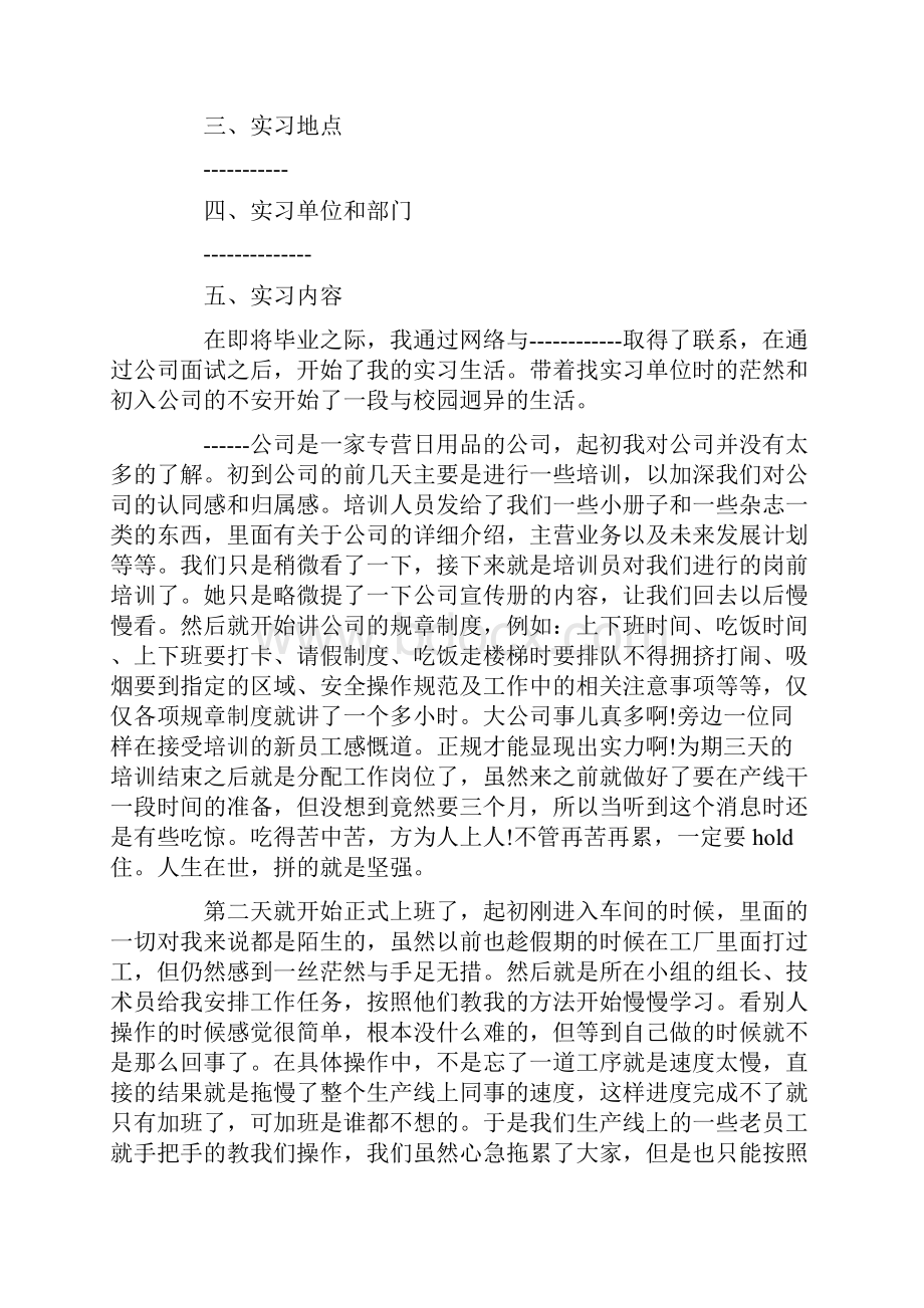 国贸毕业生实习报告范文2篇.docx_第2页