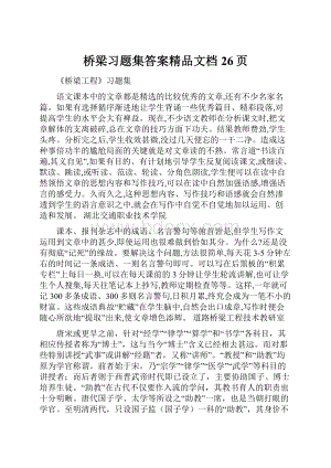 桥梁习题集答案精品文档26页.docx