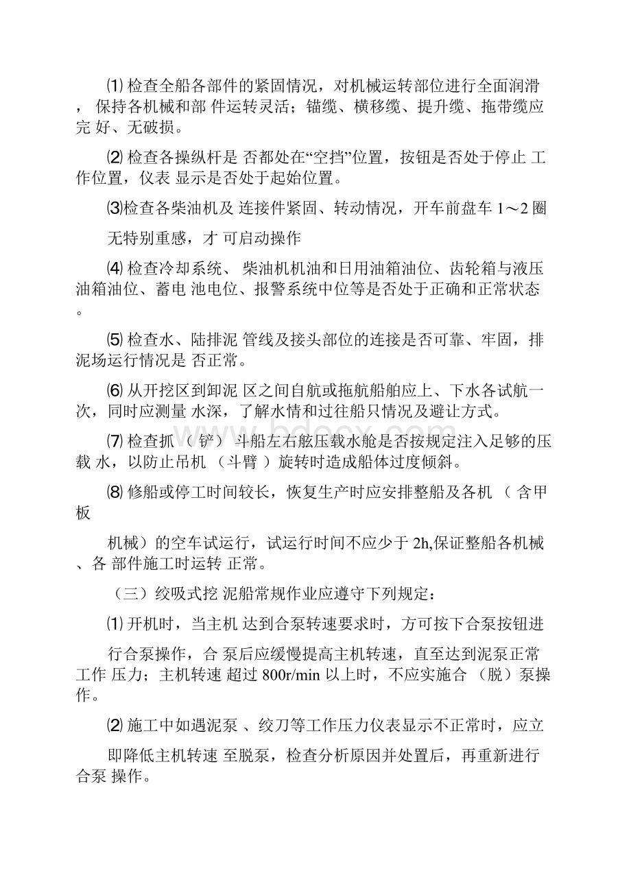 吹填工程安全环保控制措施.docx_第3页