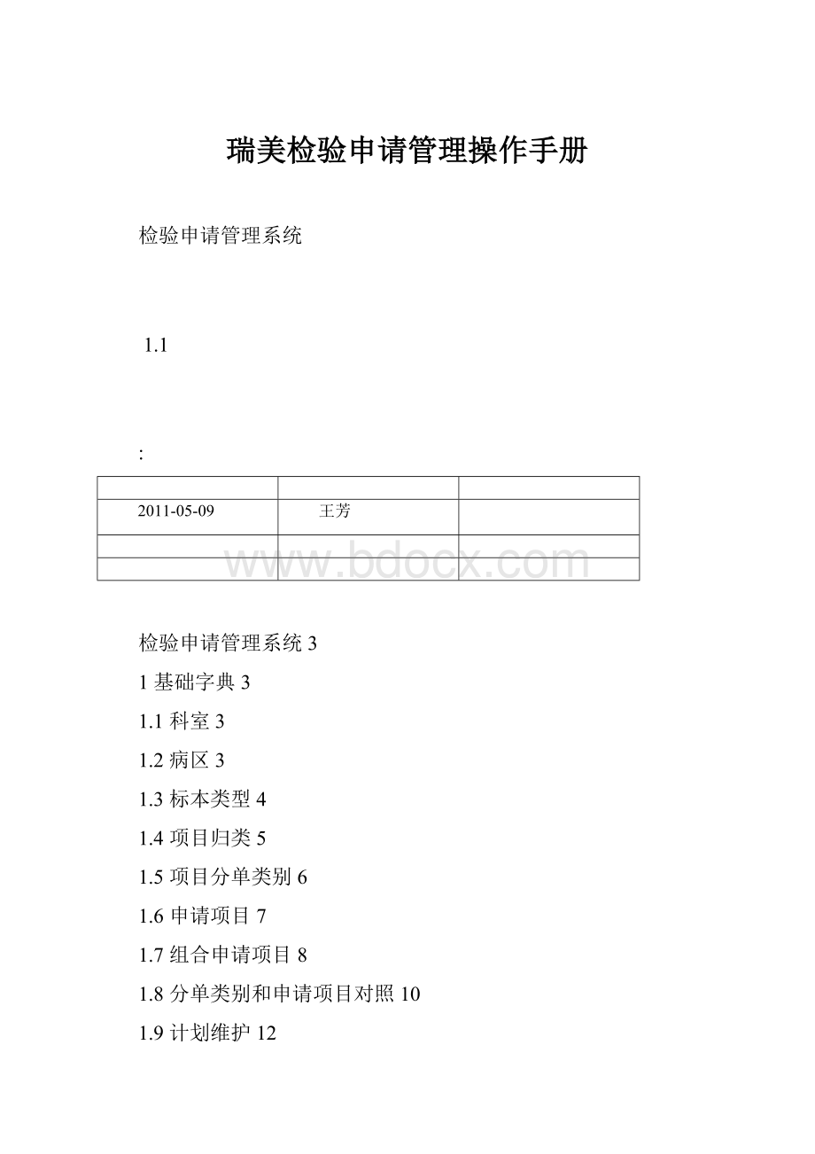 瑞美检验申请管理操作手册.docx