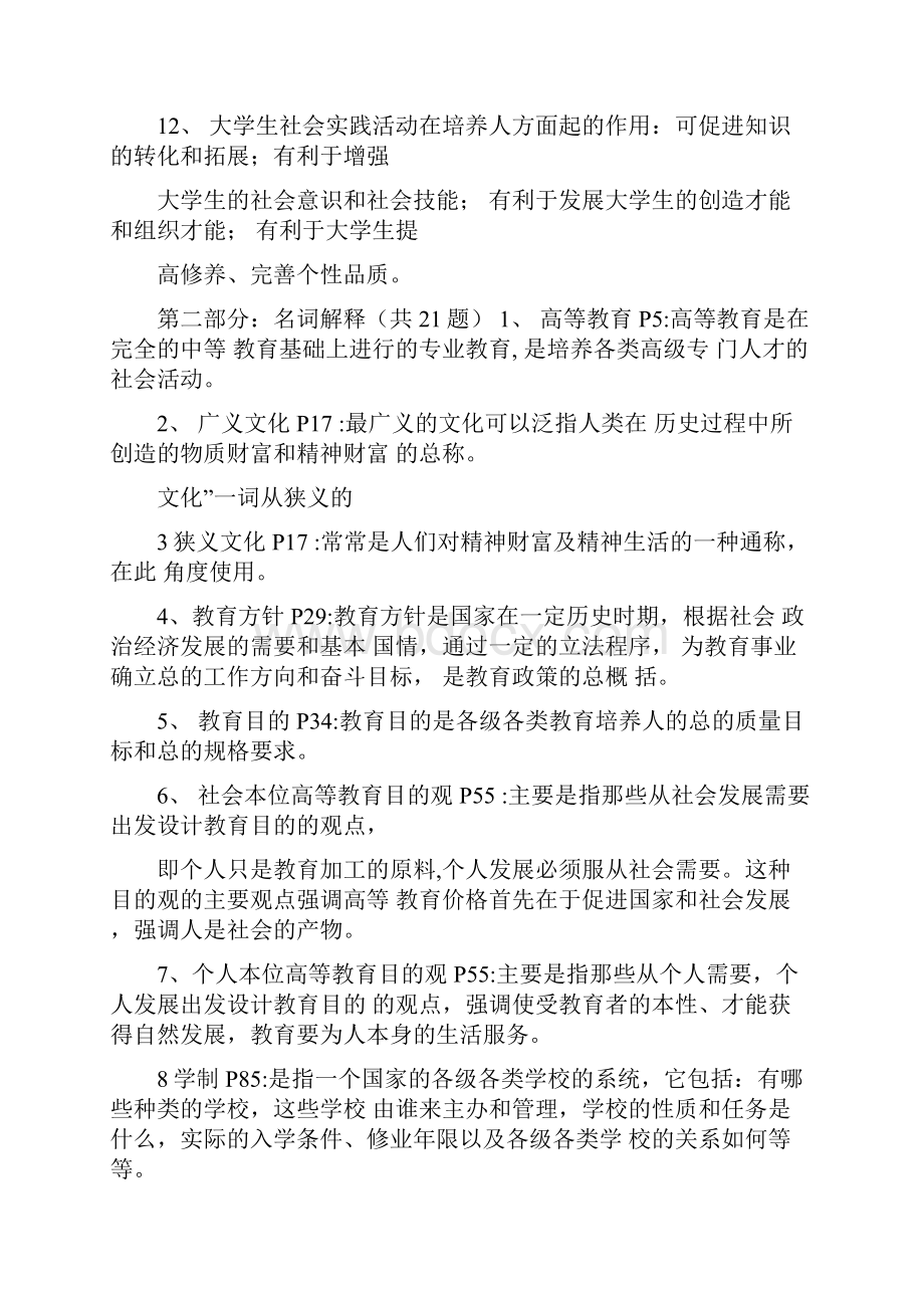 笔试高等教育学完整版知识点.docx_第2页