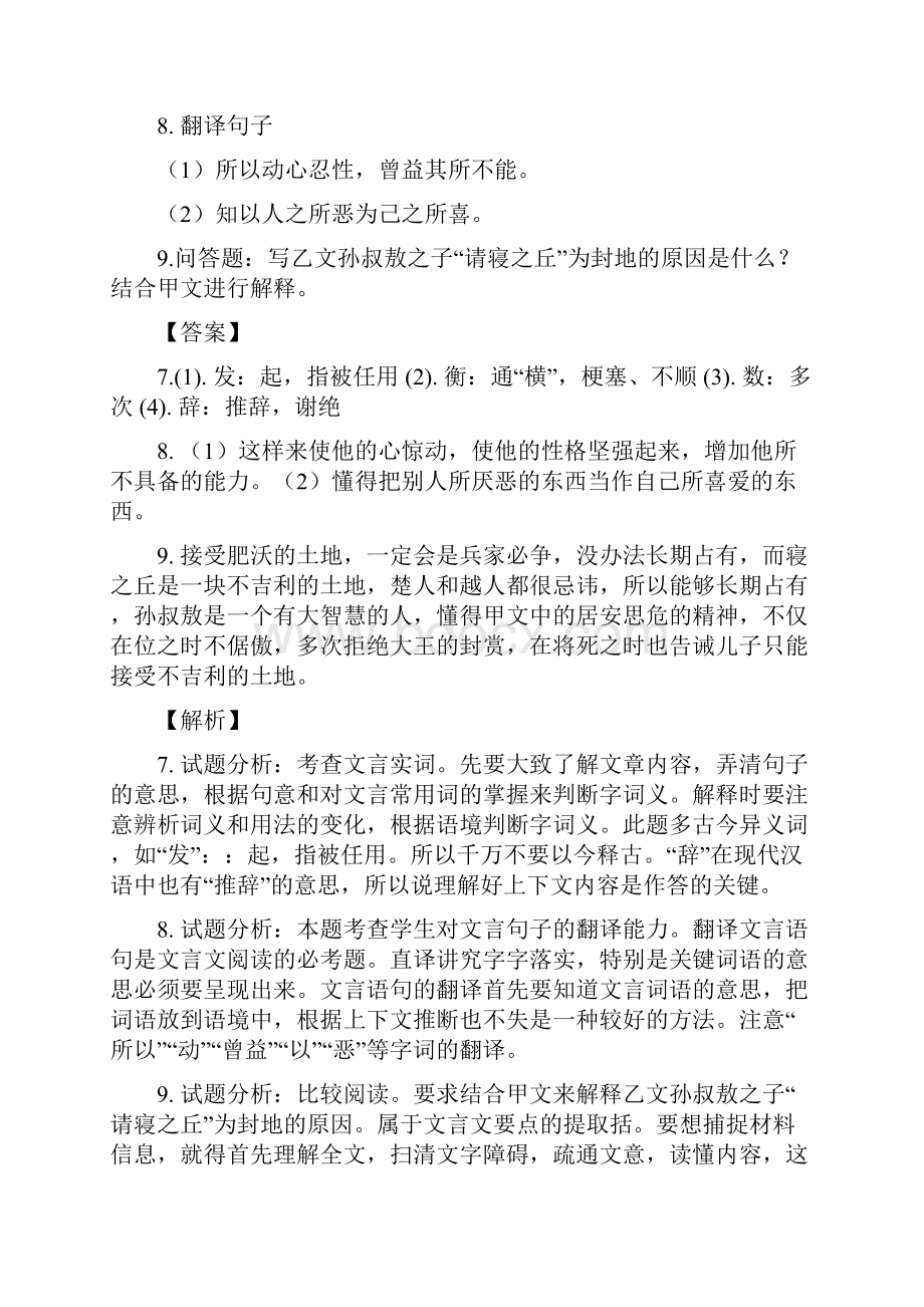 部编版语文广东深圳备考中考语文专题复习文言文阅读训练题.docx_第3页