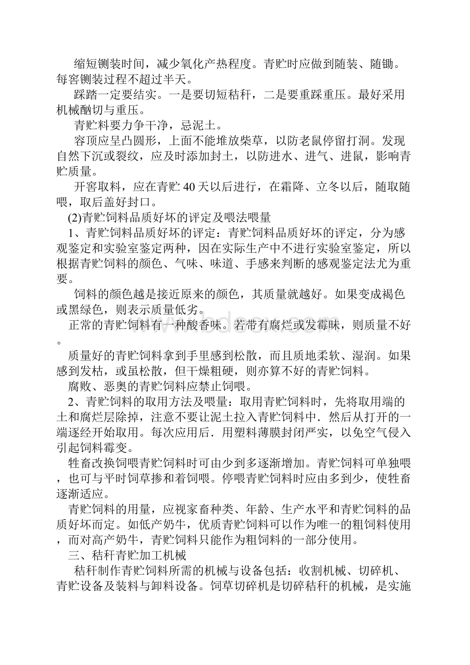 秸秆青贮方法及青贮窖设计建设.docx_第3页