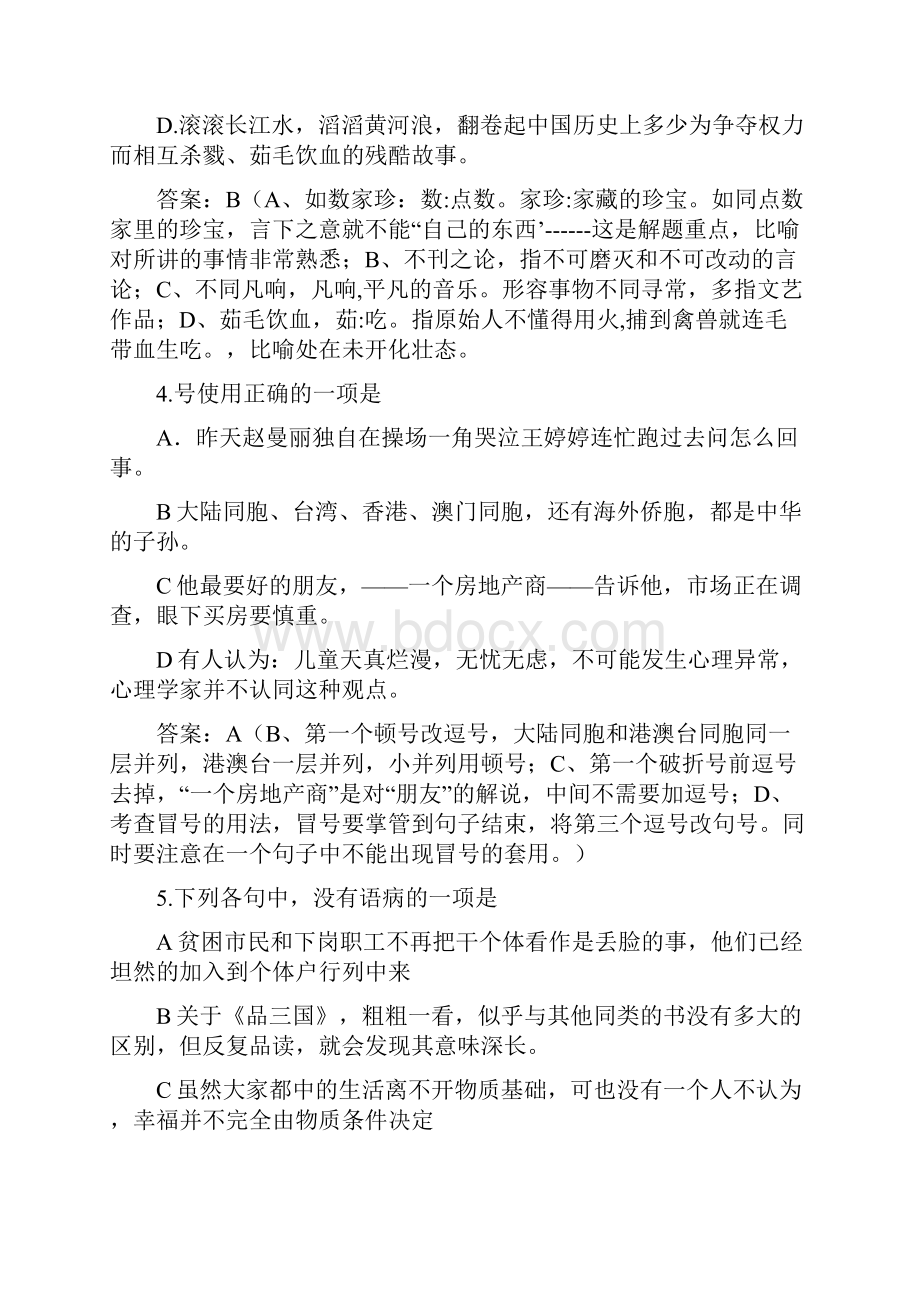 老张的高考真题语文江西卷答案.docx_第2页