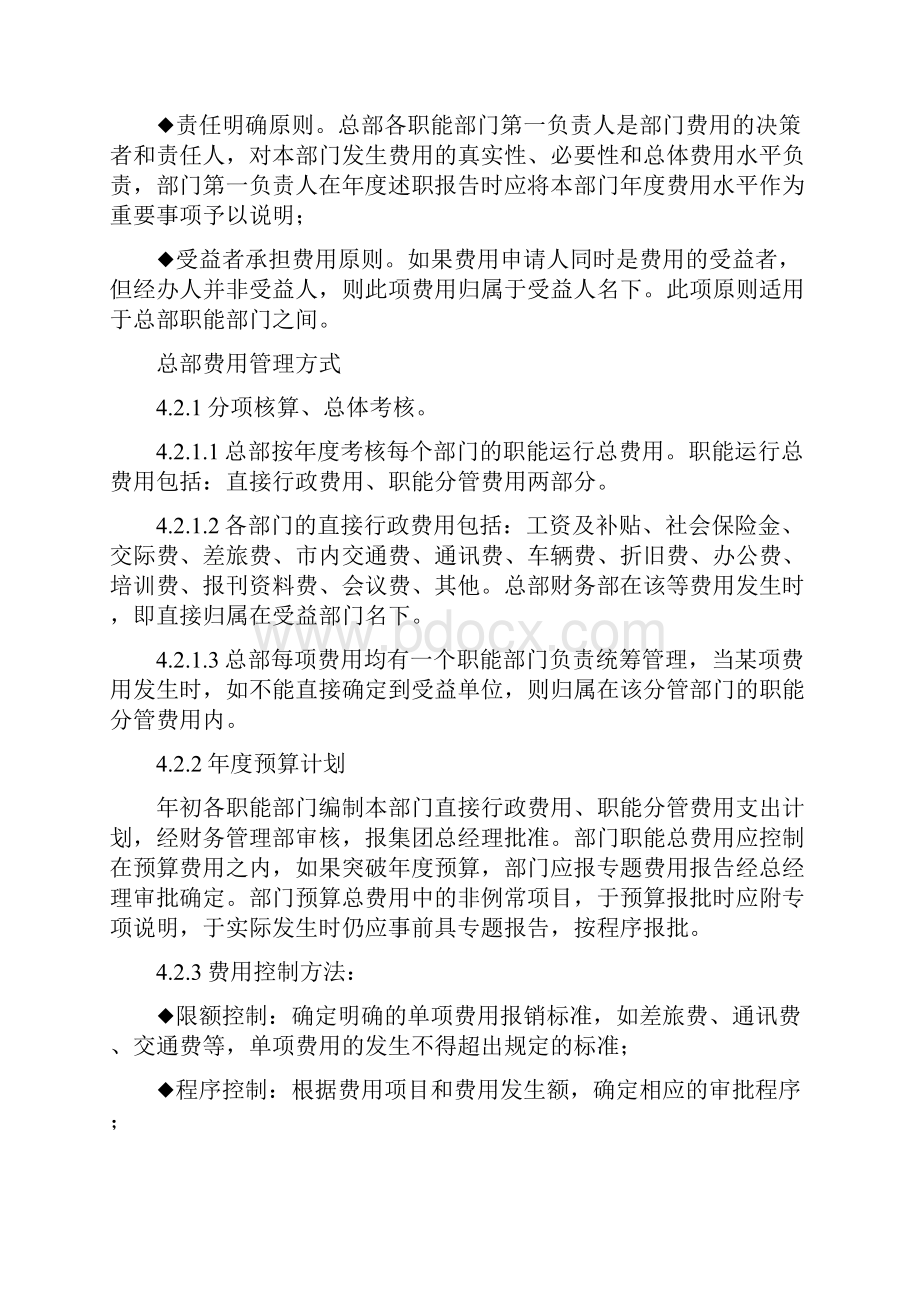 恒大恒大恒大万科集团总部费用管理规定.docx_第3页