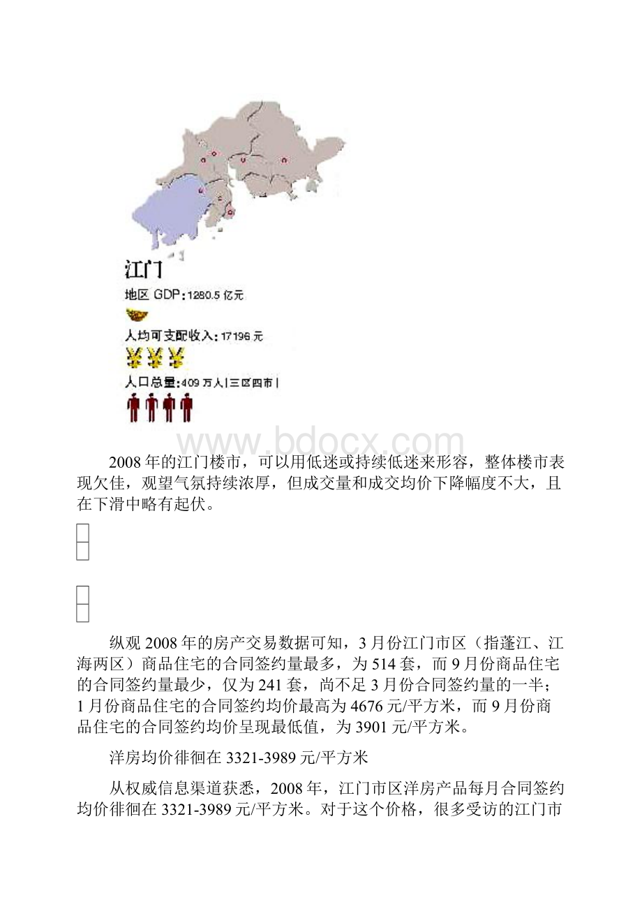 珠三角楼市深度解析.docx_第3页