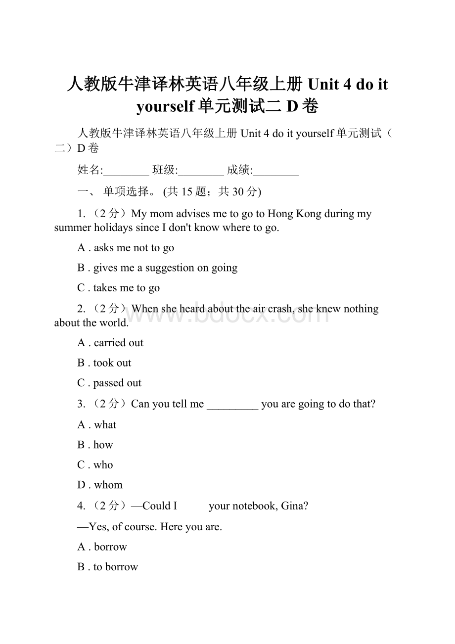 人教版牛津译林英语八年级上册 Unit 4 do it yourself单元测试二D卷.docx