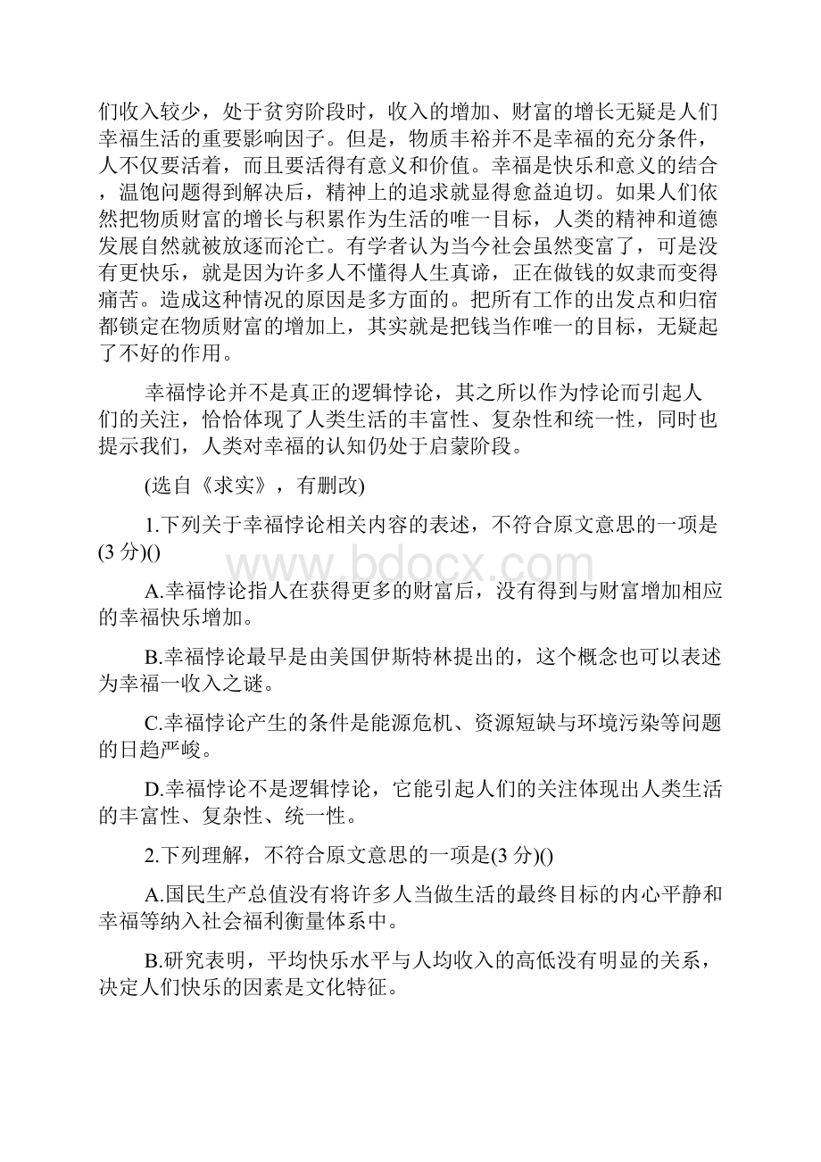 高二语文学科寒假作业学年语文.docx_第2页