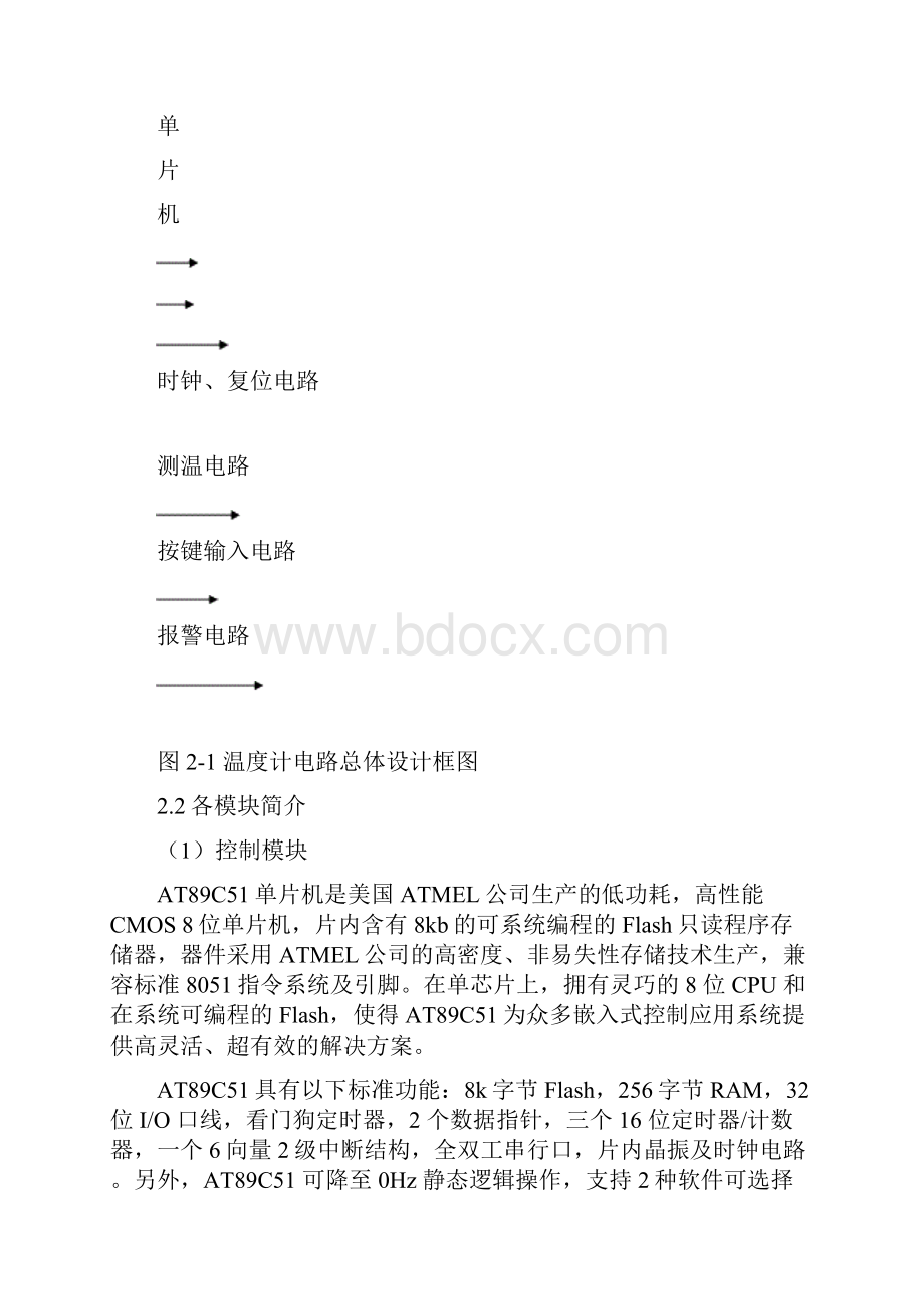 基于单片机的ds18b20数字温度计设计.docx_第3页