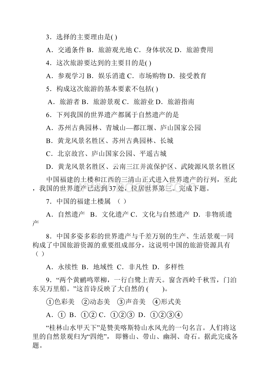 学年高二地理上册课时训练26.docx_第2页