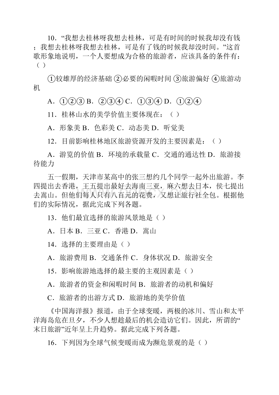 学年高二地理上册课时训练26.docx_第3页