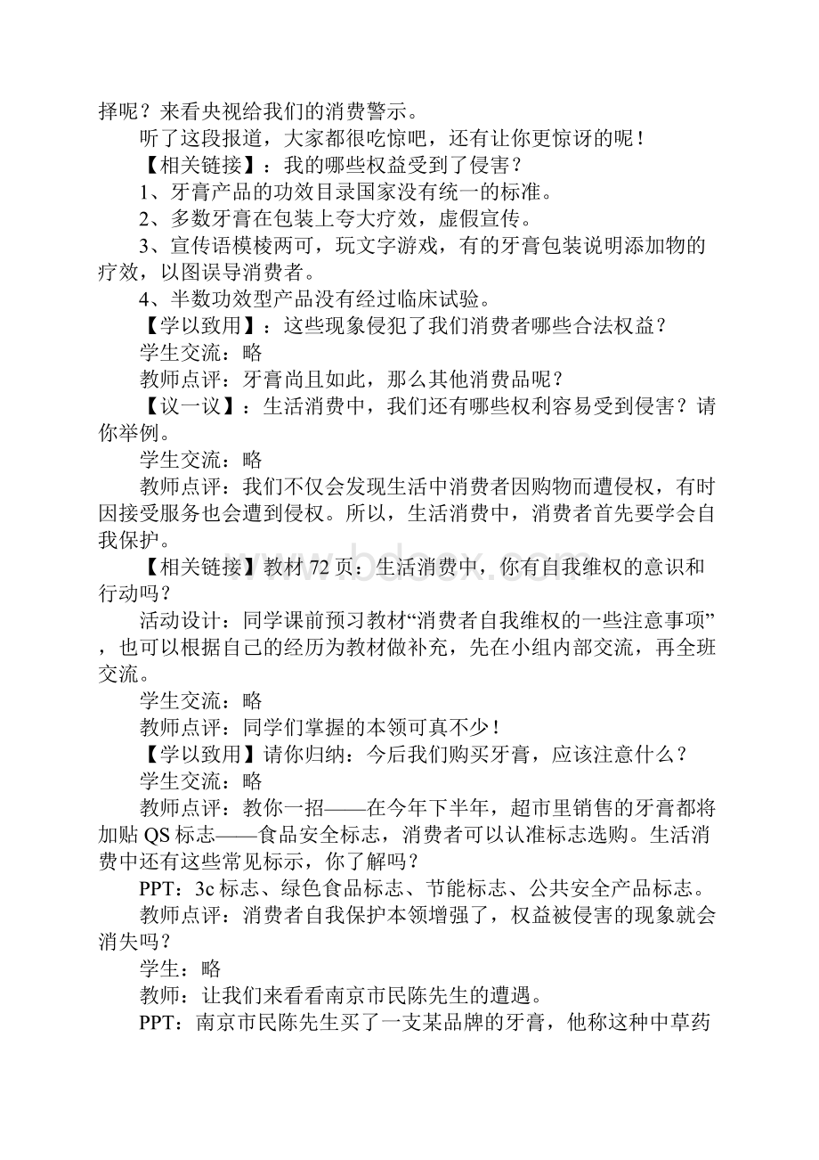 《消费者要善于维护自己的合法权益》教学设计.docx_第2页