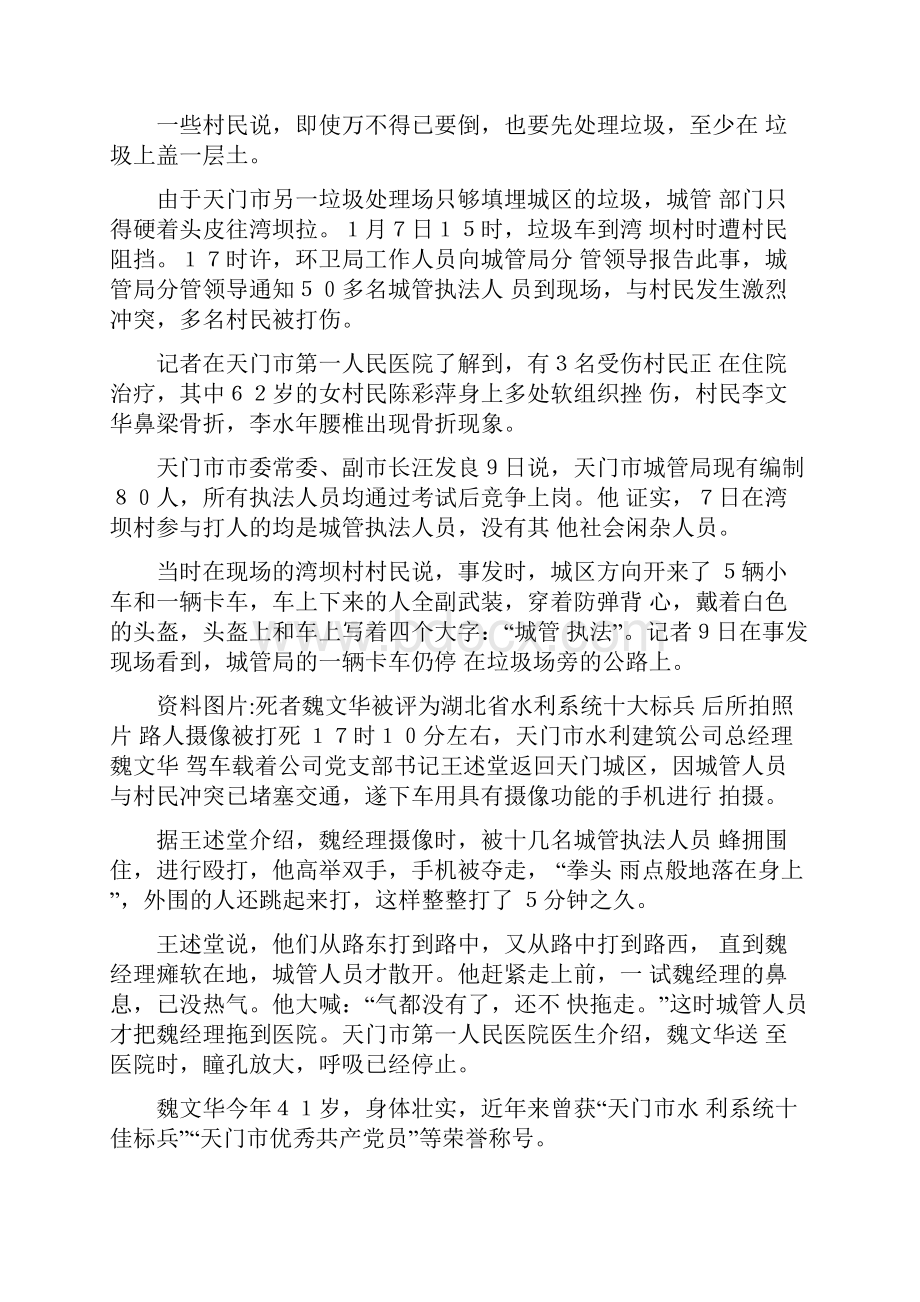 不依法行政的例子.docx_第2页