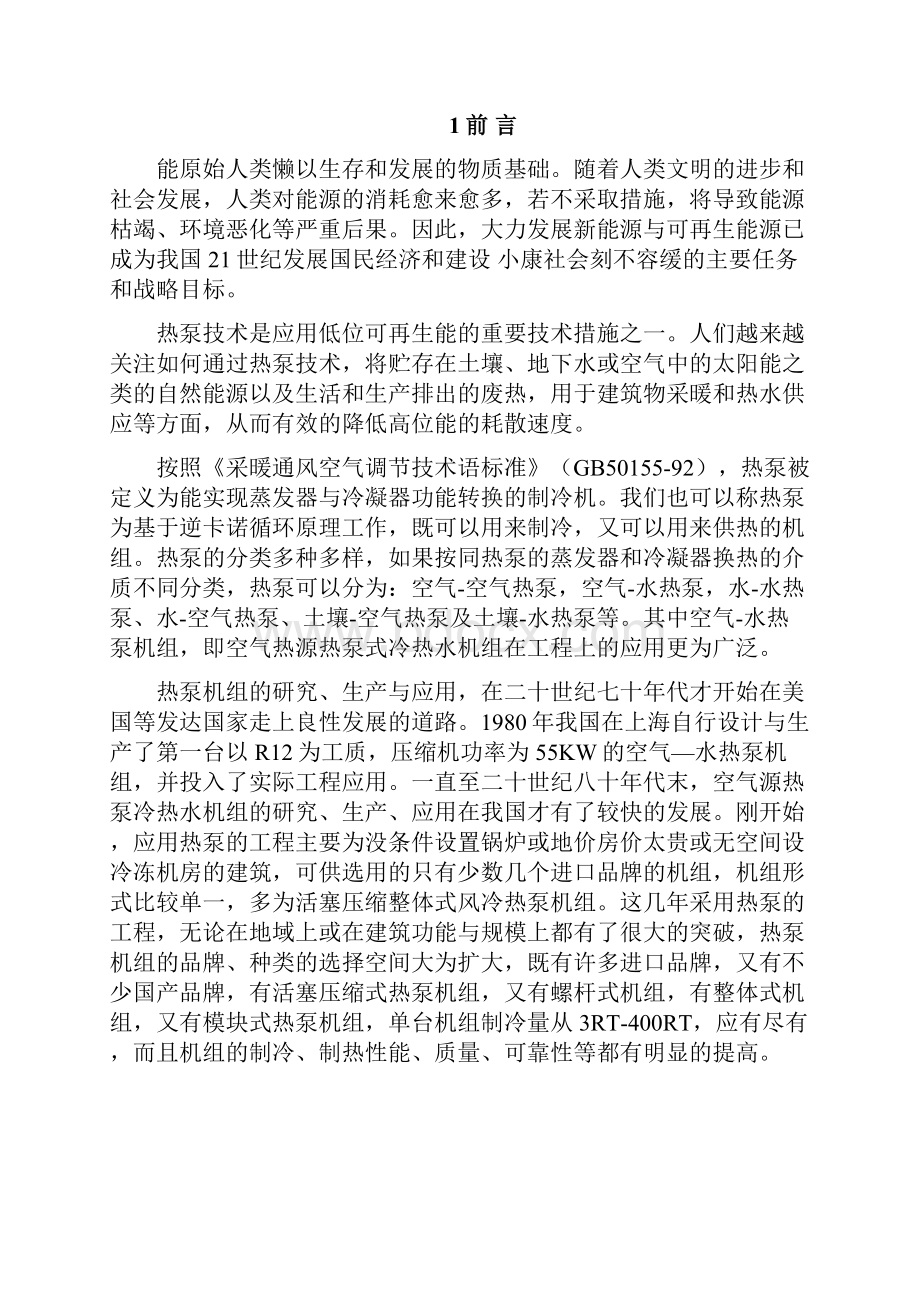 空气源热泵毕业设计 精品.docx_第3页