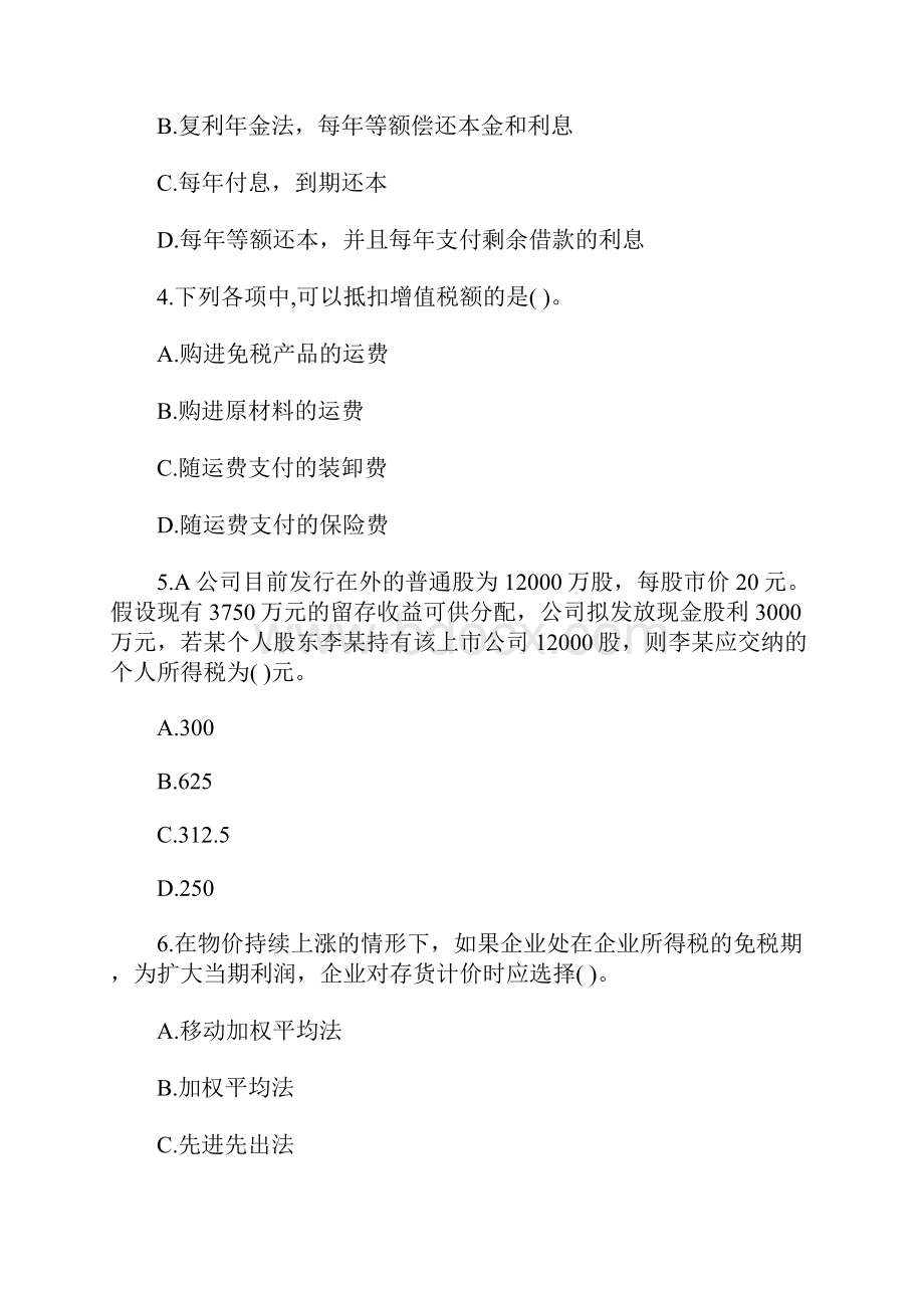 中级会计职称财务管理章节练习题及答案之税务管理含答案.docx_第2页