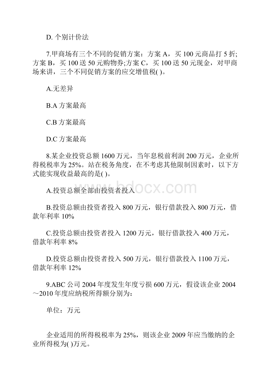 中级会计职称财务管理章节练习题及答案之税务管理含答案.docx_第3页