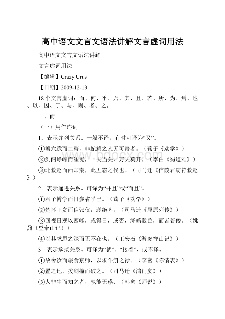 高中语文文言文语法讲解文言虚词用法.docx_第1页