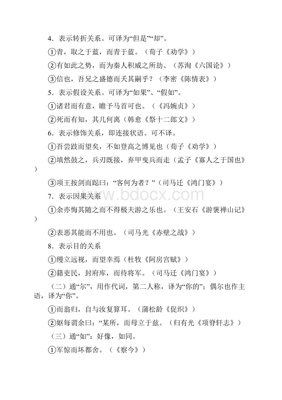 高中语文文言文语法讲解文言虚词用法.docx_第2页