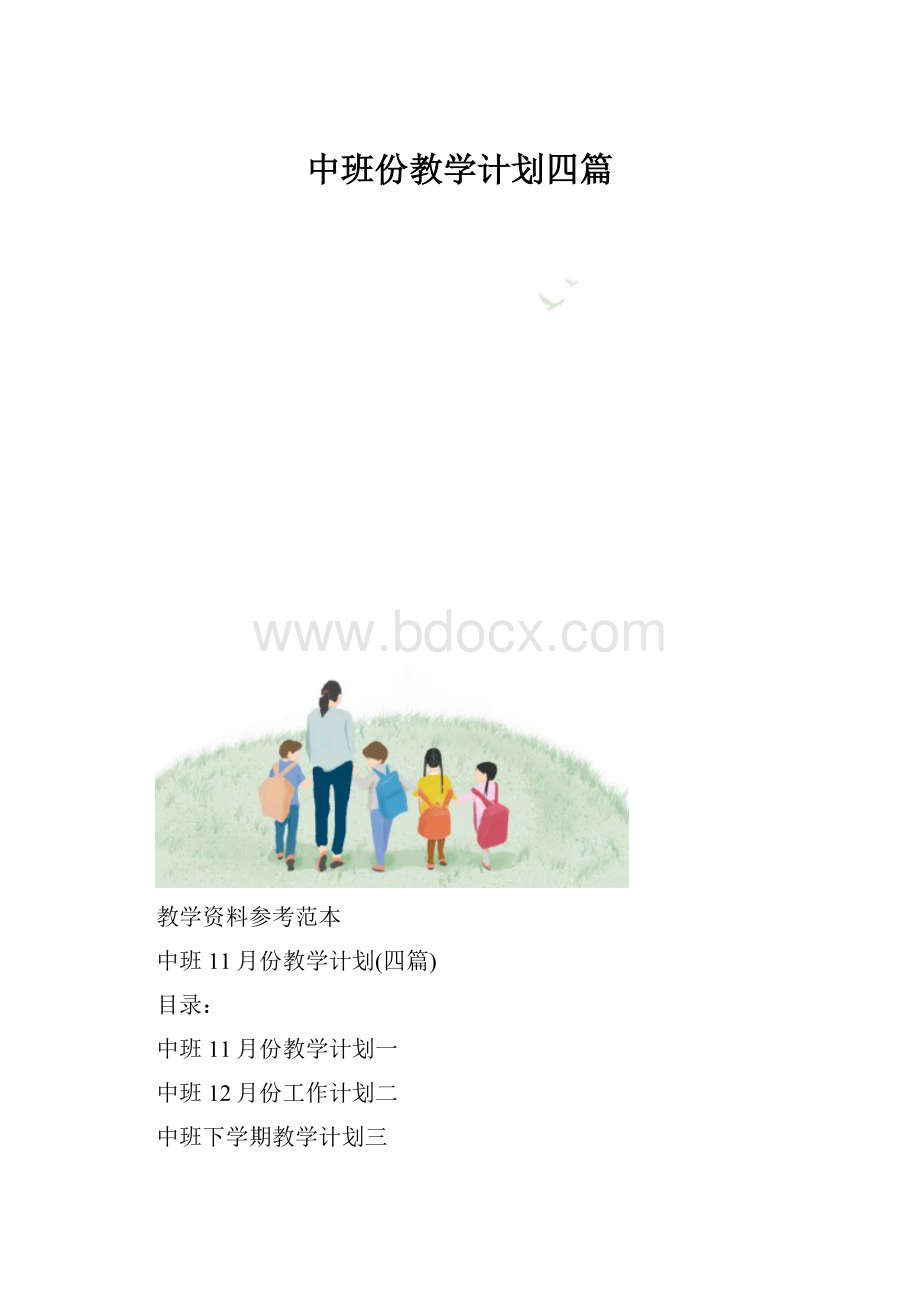 中班份教学计划四篇.docx_第1页