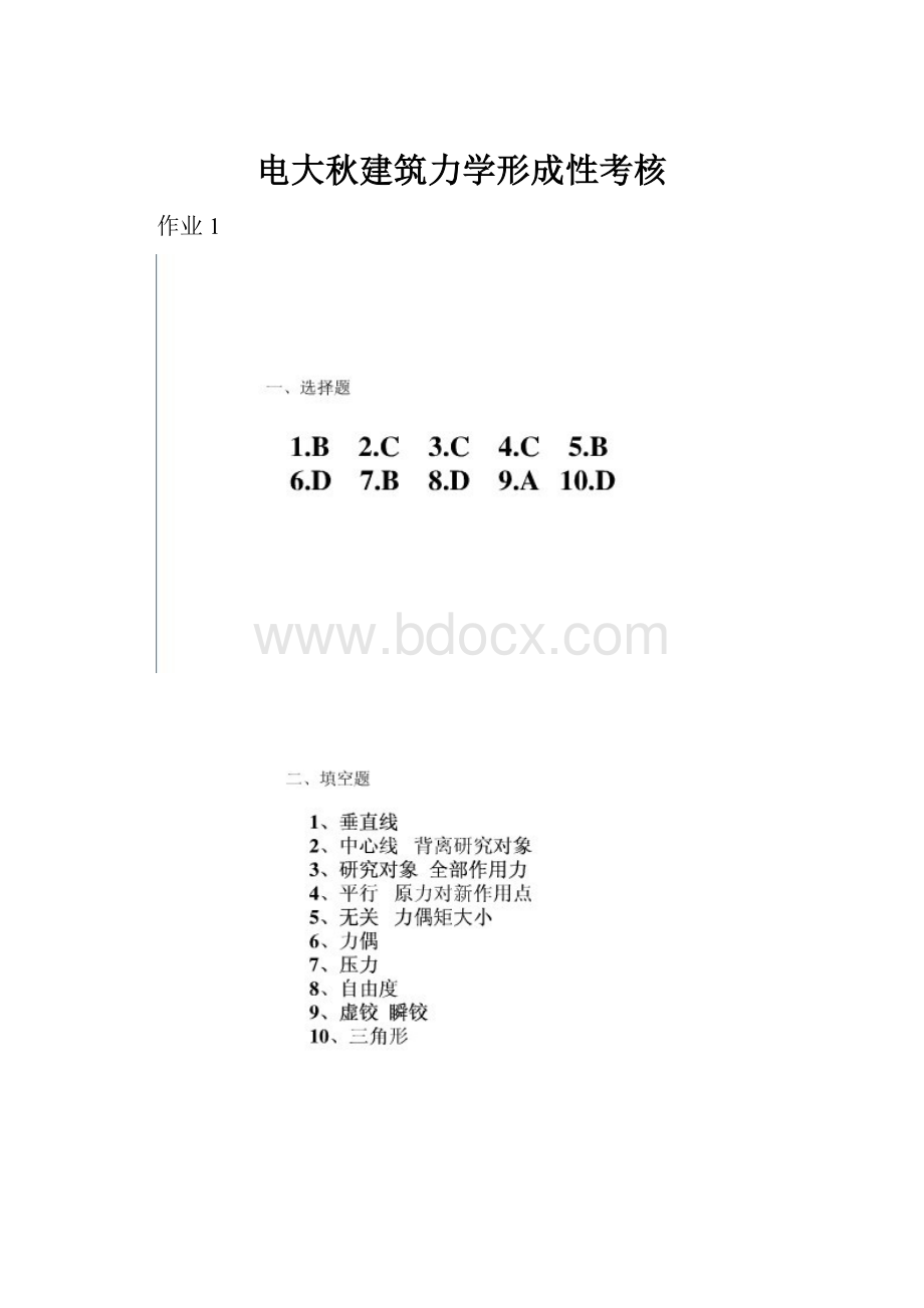 电大秋建筑力学形成性考核.docx