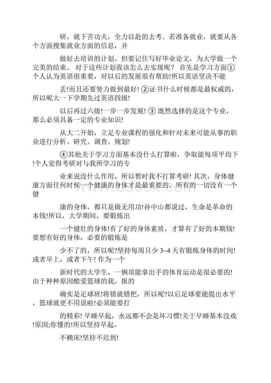 大学学习打算和努力方向.docx_第3页