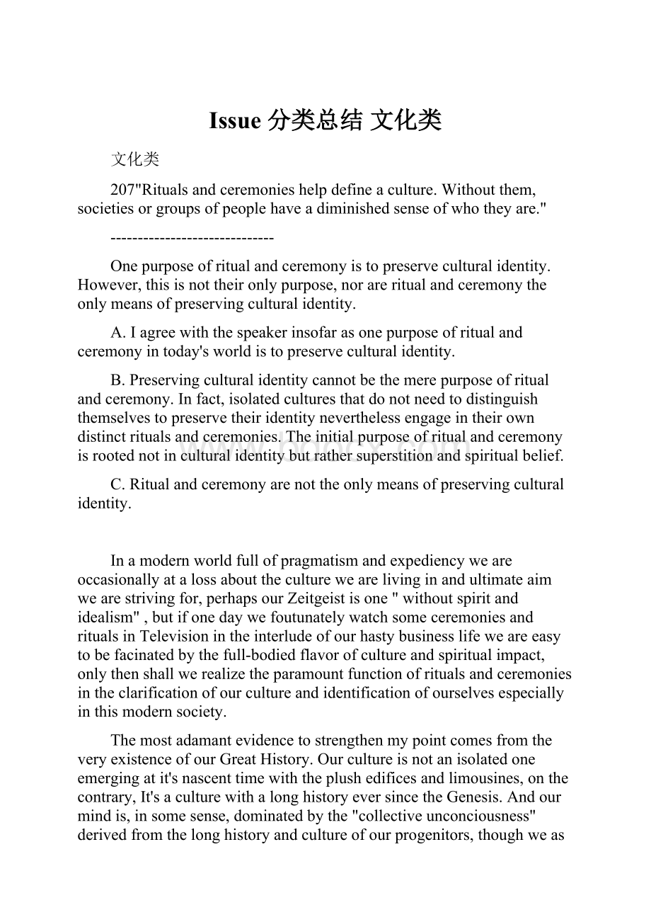 Issue 分类总结 文化类.docx_第1页