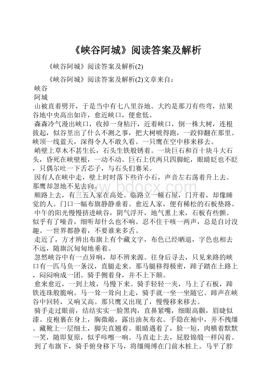 《峡谷阿城》阅读答案及解析.docx_第1页