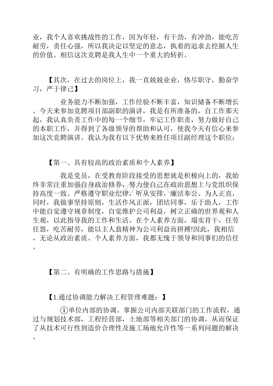 演讲稿范文建筑演讲稿范文4篇.docx_第2页