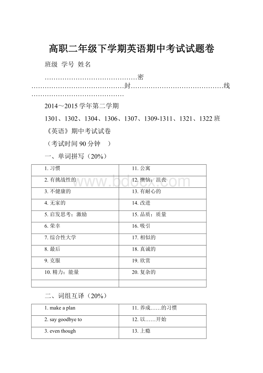 高职二年级下学期英语期中考试试题卷.docx_第1页