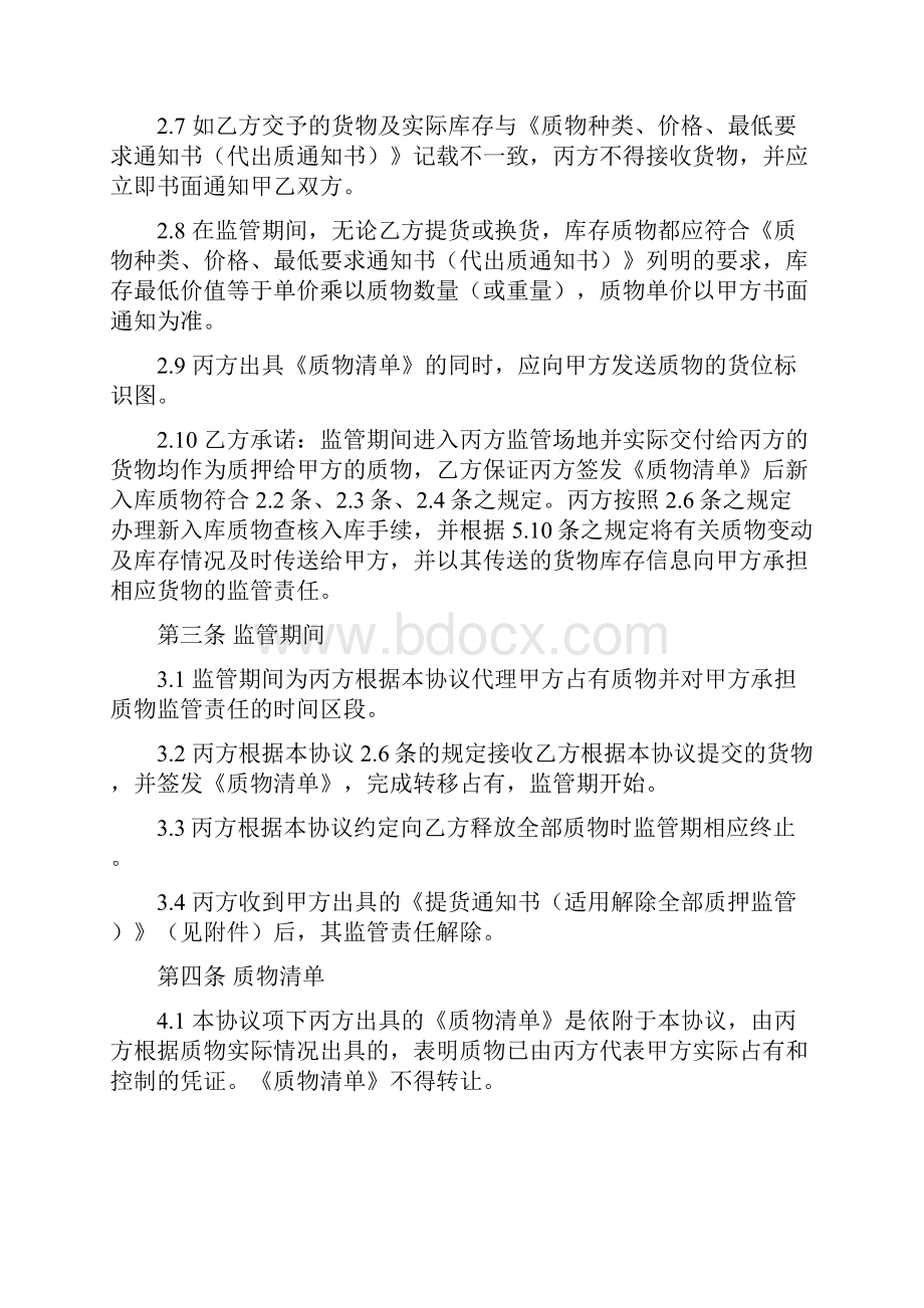 商品融资质押监管协议.docx_第3页