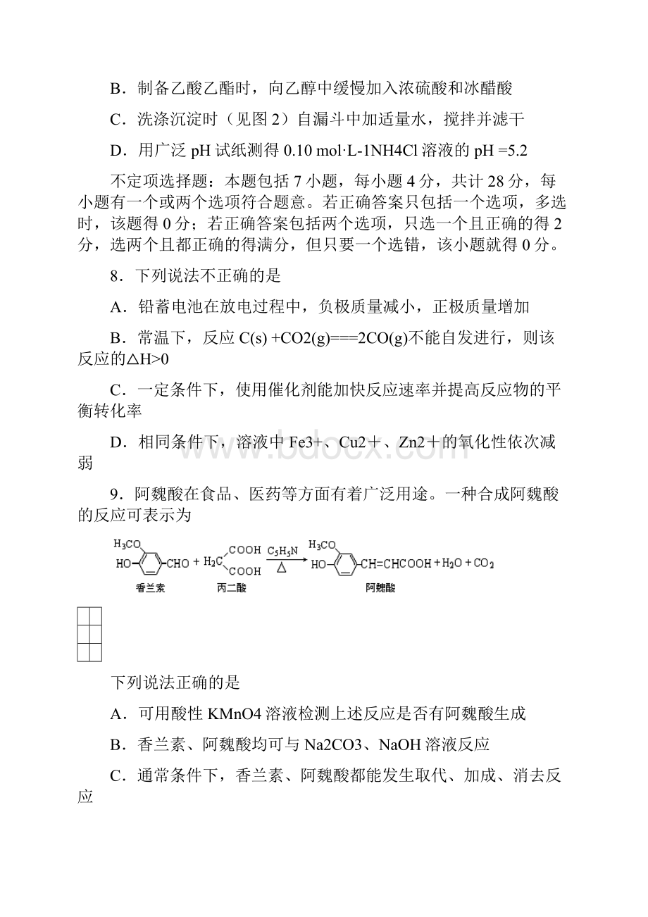 江苏高考化学试题清晰版.docx_第3页