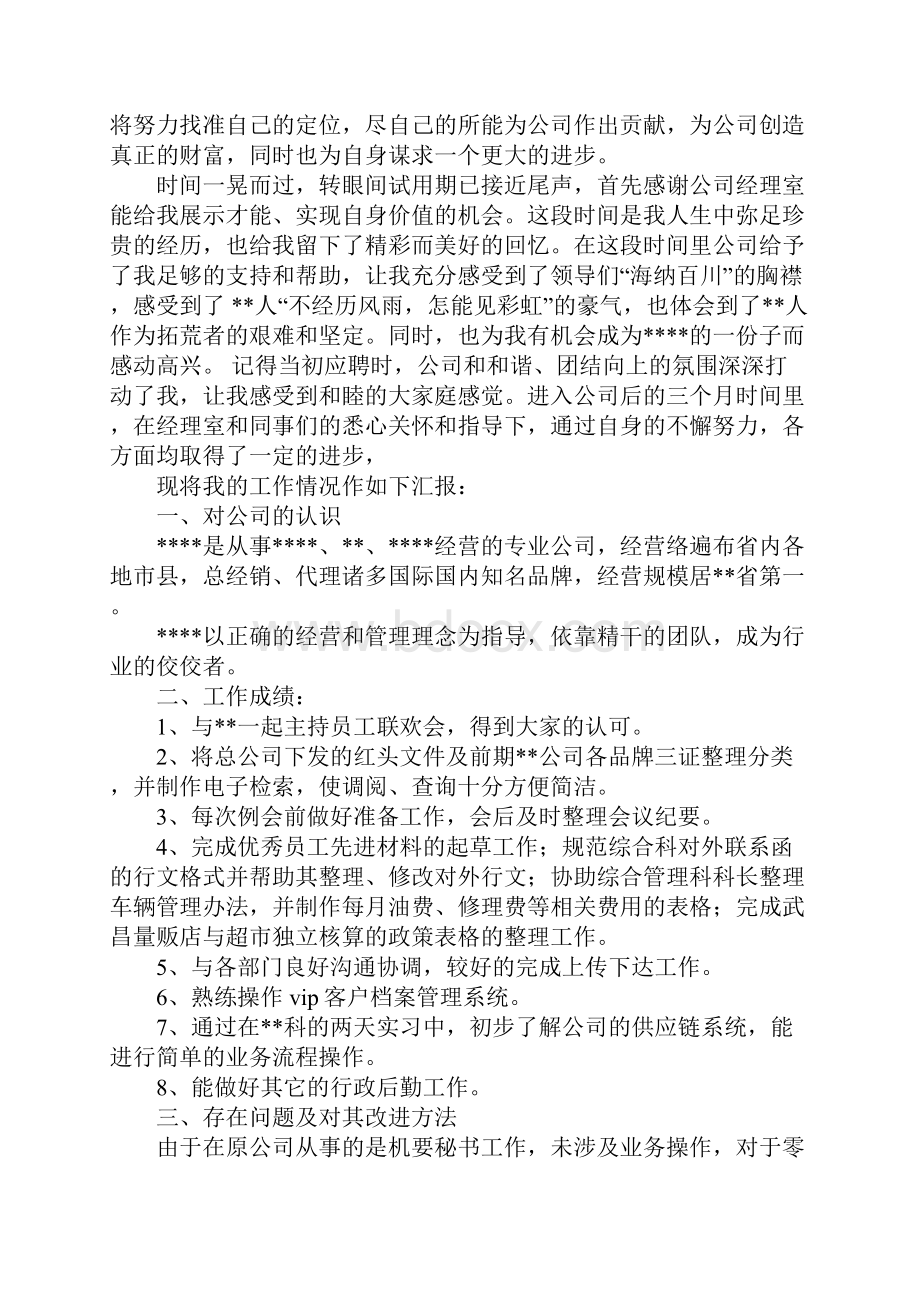 员工转正自我评价总结.docx_第3页