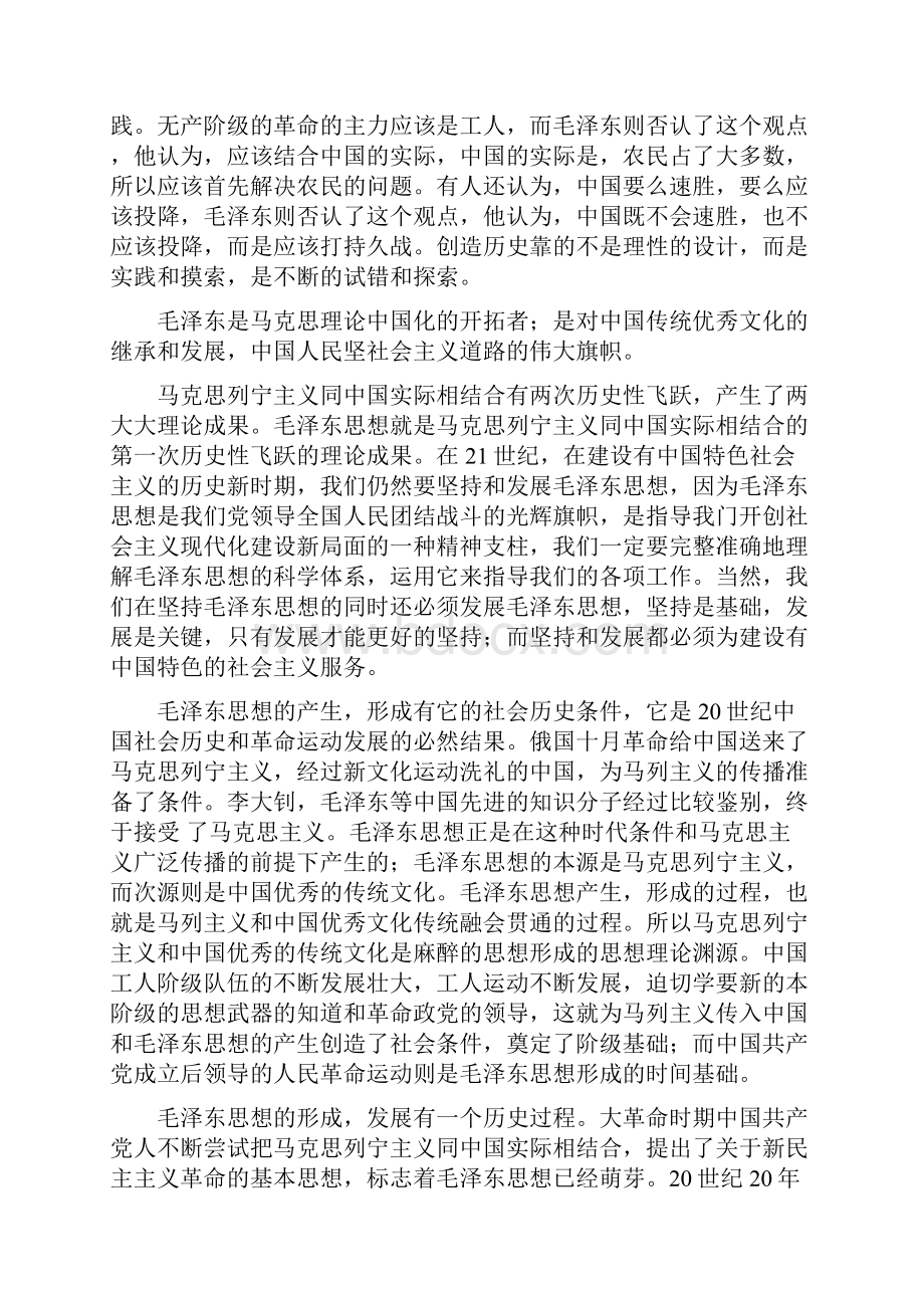 学习《毛泽东思想和中国特色社会主义理论体系概论》的体会1.docx_第2页