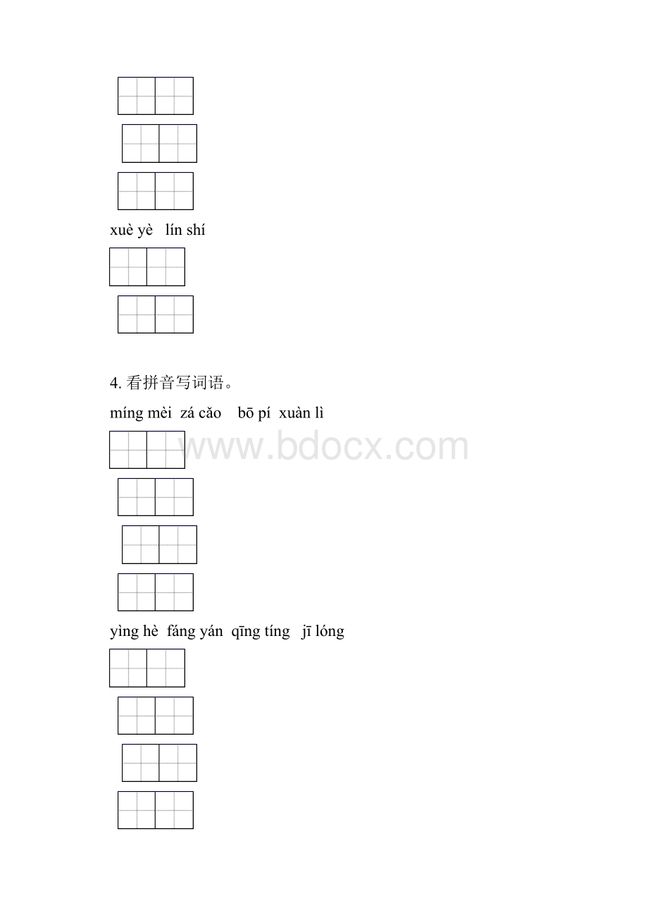 冀教版四年级语文下册期中综合检测及答案.docx_第3页