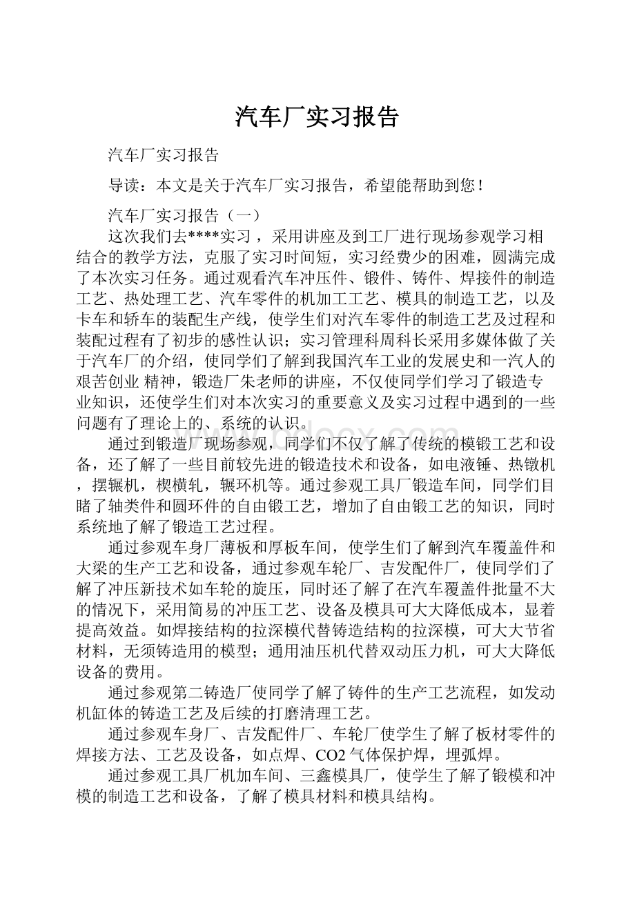 汽车厂实习报告.docx