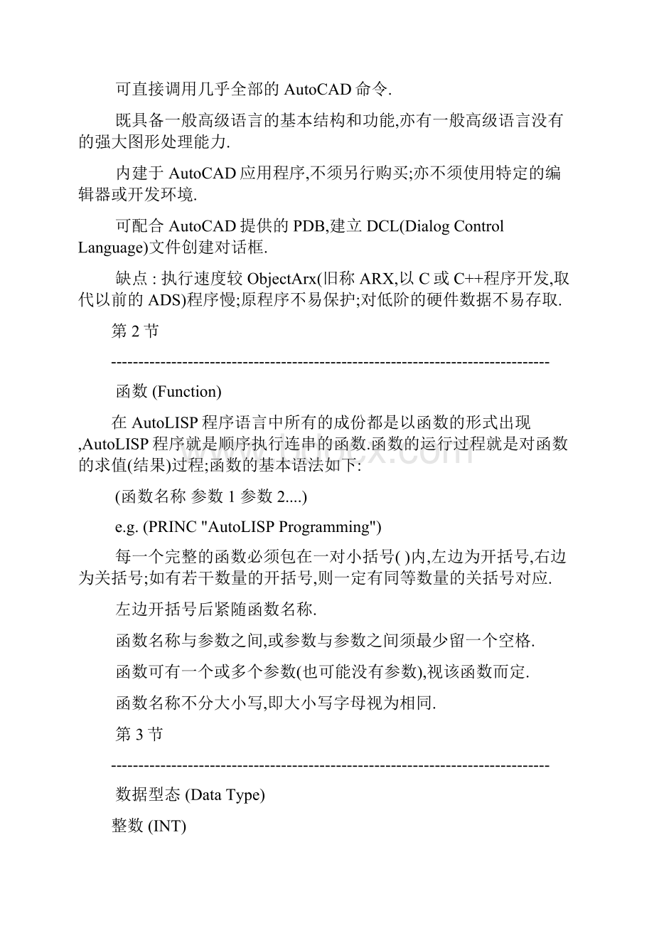 autocad lisp教程.docx_第3页