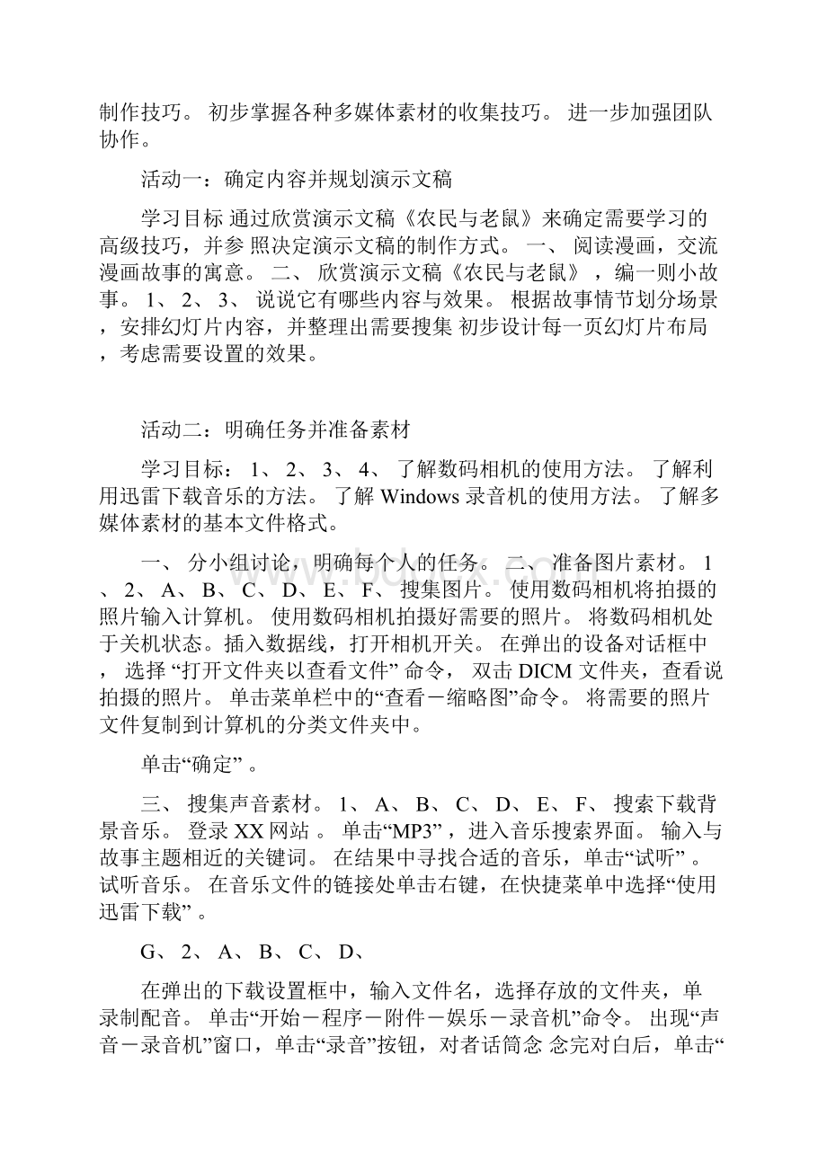 四年级下信息技术教案.docx_第3页