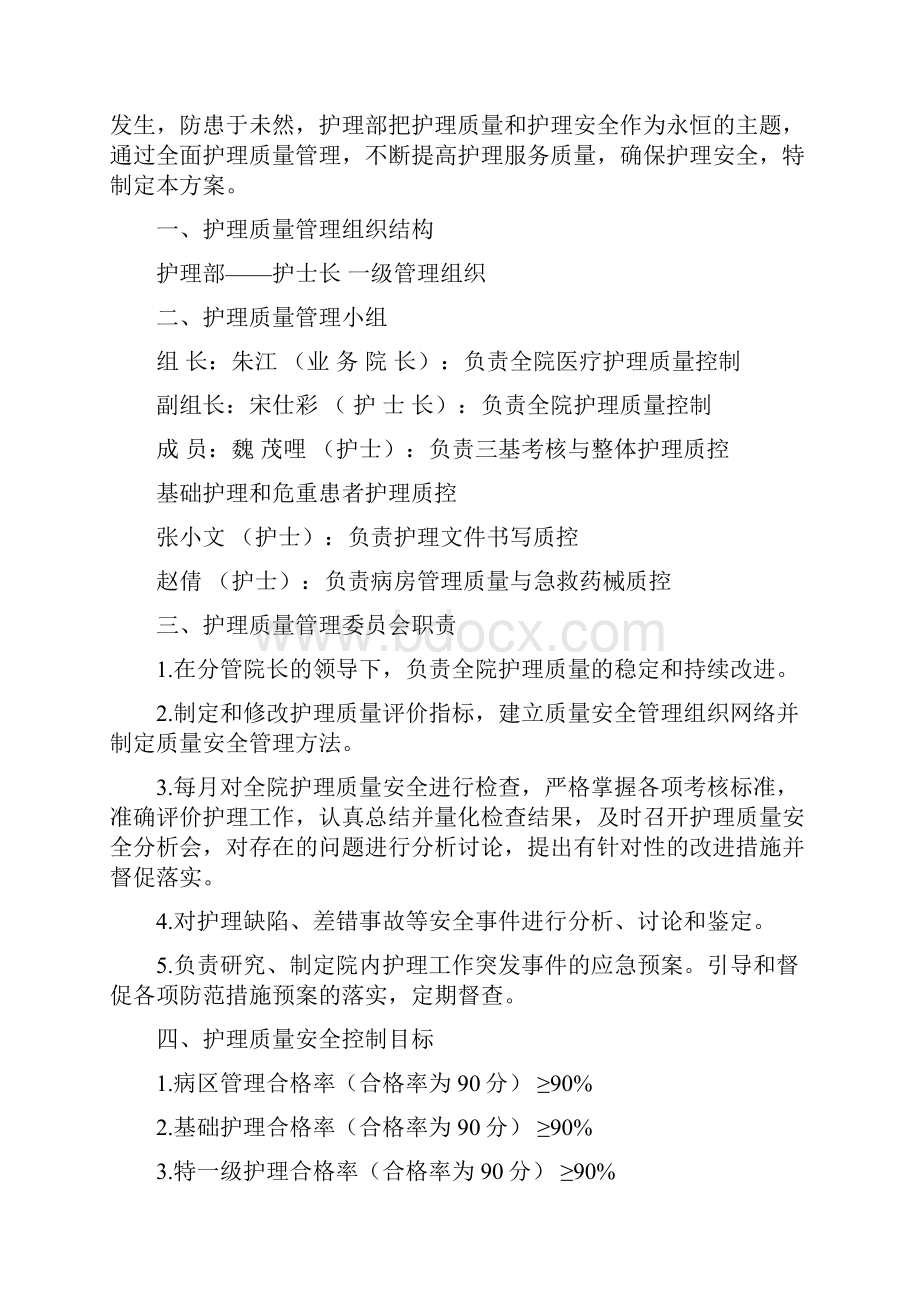 护理质量管理制度.docx_第2页