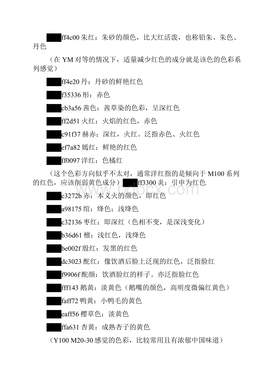 中国传统色彩名词详解附RGB色号.docx_第3页