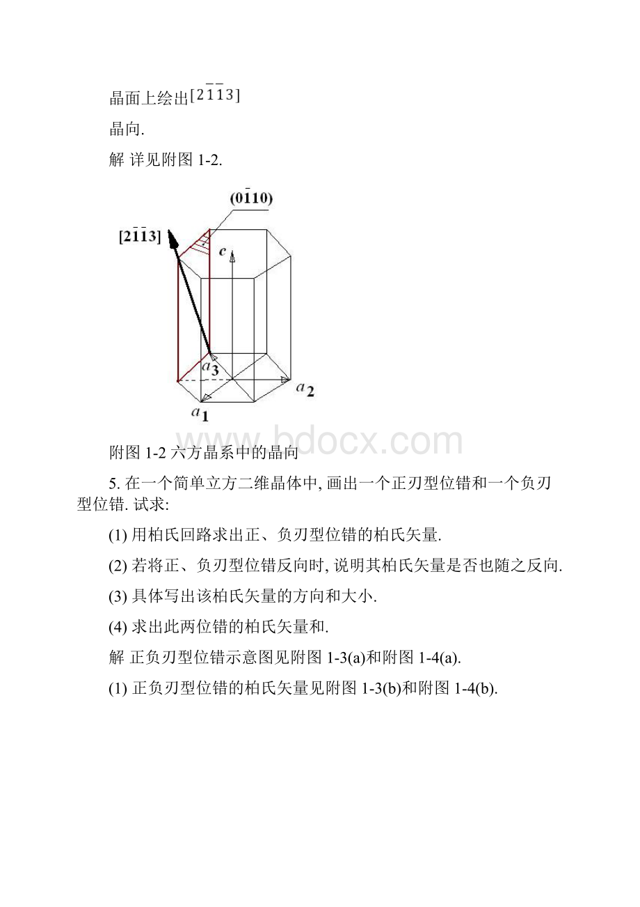 各章作业参考答案.docx_第3页