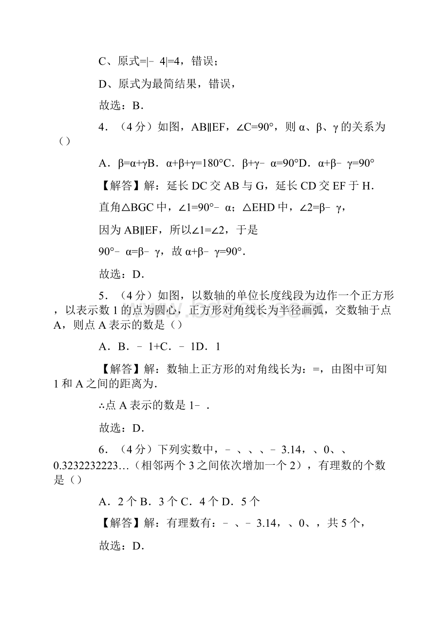 人教版七年级下册数学月考题含答案.docx_第2页