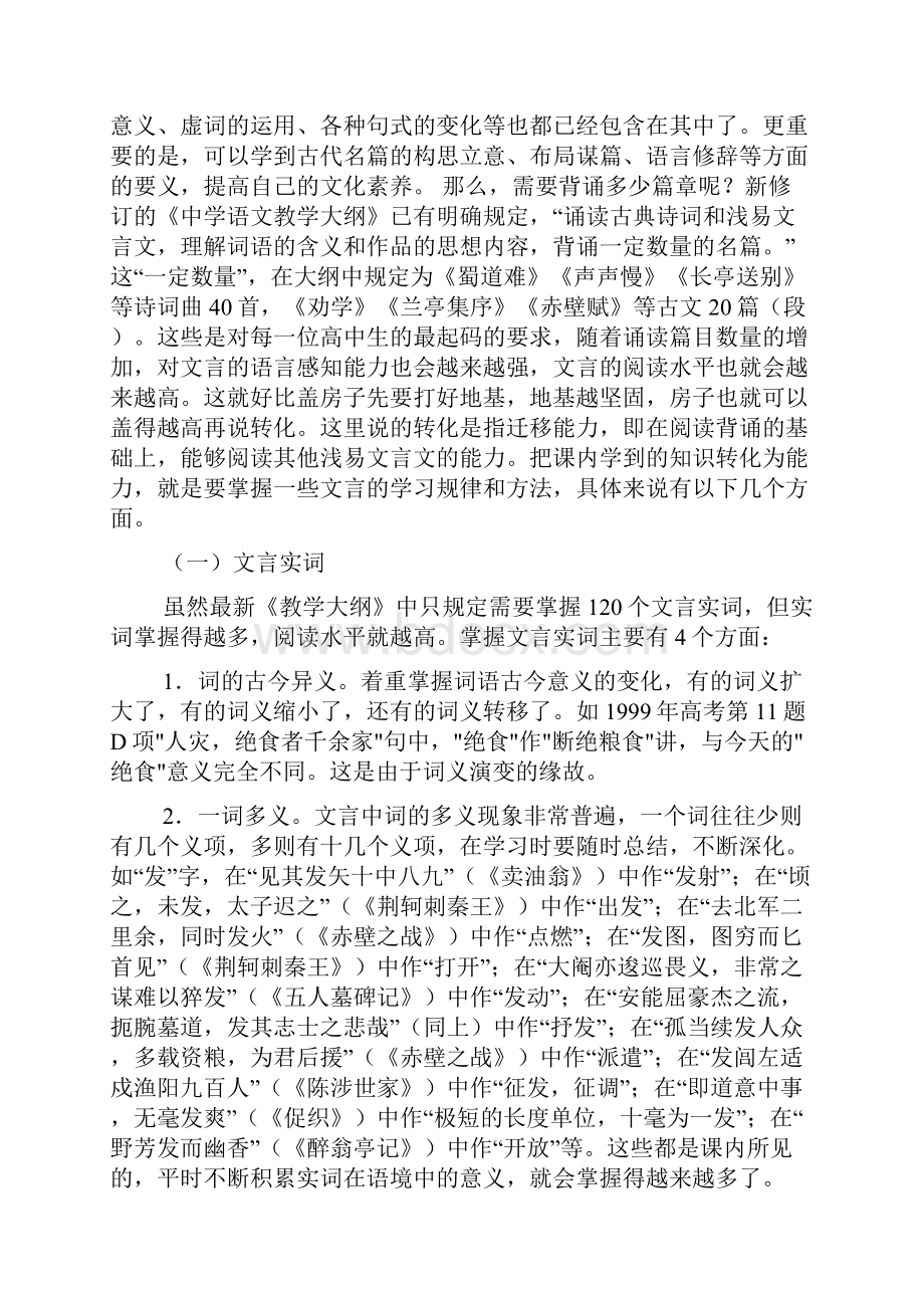 文言文阅读专题复习教学案.docx_第2页