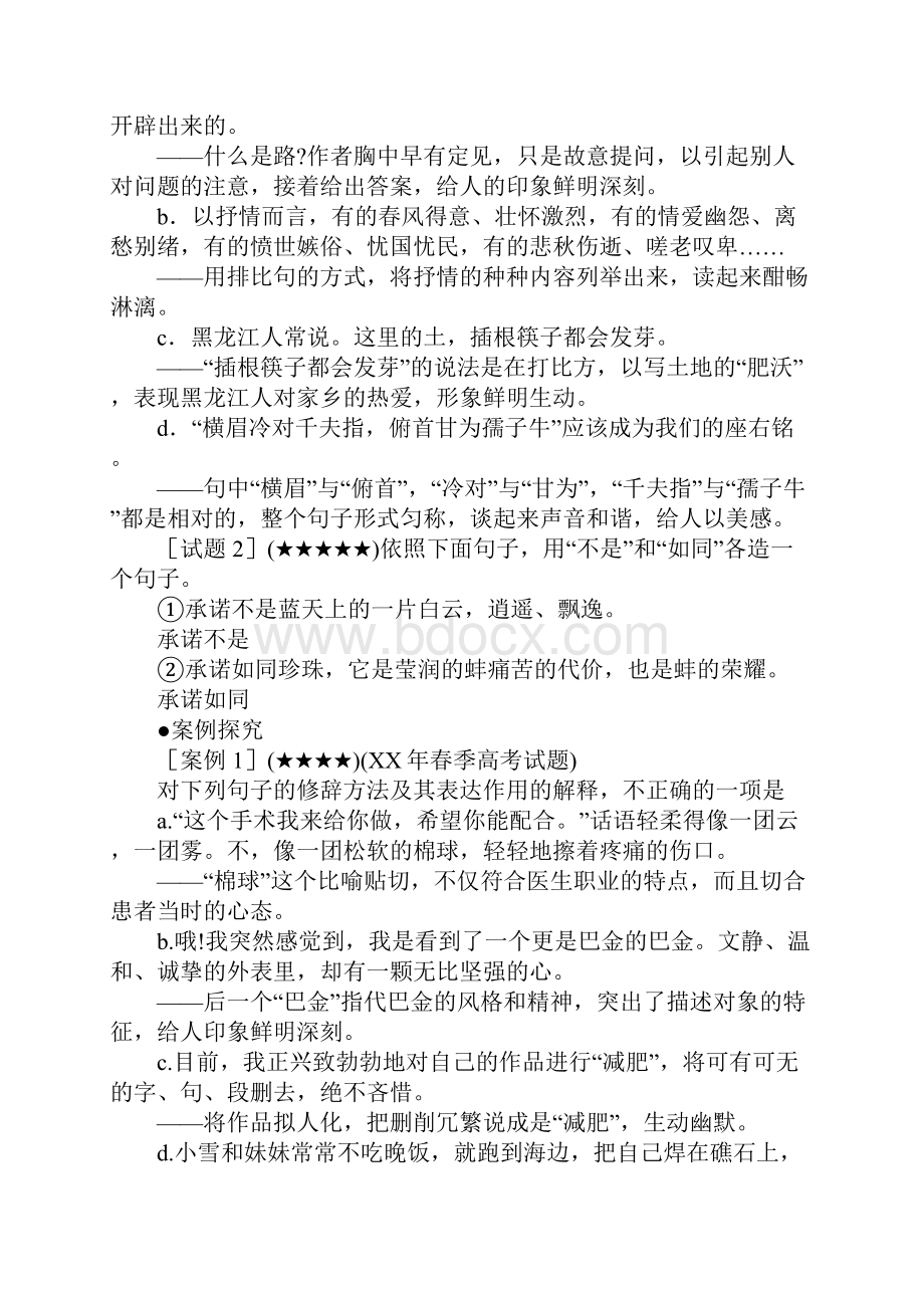 高三届高考语文第一轮总复习教案.docx_第2页